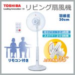 東芝 （TOSHIBA）リモコン式リビング扇風機 F-LP7(W) ホワイト