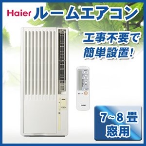 Haier （ハイアール） 窓用エアコン JA-18K-W ホワイト