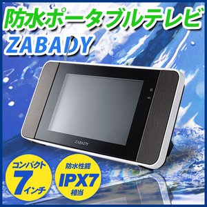 TWINBIRD(ツインバード)防水ポータブルテレビ 7型 ワンセグ内蔵 ZABADY VL-J752B ブラック