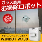 WINBOT (ウインボット) W730 ガラスクリーナー お掃除ロボット 窓用 窓掃除ロボット ロボット掃除機