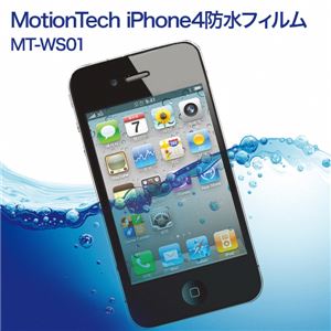 MotionTech iPhone4防水フィルム MT-WS01 - 拡大画像