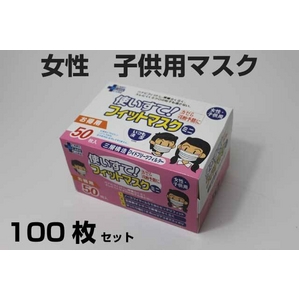 【子供マスク】女性 子供用マスク 3層不織布 フェイスマスク【フィットマスクミニ】 100枚セット