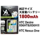 HTC Desire X06HT&II 大容量スリムバッテリー1800mAh