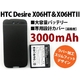 HTC Desire X06HT���� 3000mAh�����̥Хåƥ꡼�������߷ץ��С�