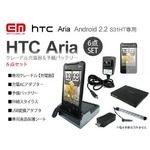 HTC Aria イーモバイル EMOBILE S31HT 予備バッテリー・充電器クレードル・液晶保護シート 6点セット