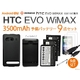 au HTC EVO WiMAX ISW11HT 3500mAh大容量バッテリー&専用カバー&予備バッテリー×2&デュアル充電器9点セット