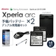 Xperia arc 予備バッテリー×2&デュアル充電器&シンク&チャージUSBケーブル&静電式スタイラス6点セット