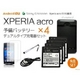 au Xperia acro 予備バッテリー×4&デュアル充電器&シンク&チャージUSBケーブ ル&静電式スタイラス&液晶保護シート×2 【9点セット】 IS11S