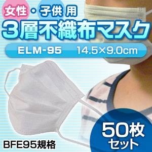 【子供・女性用マスク】新型インフルエンザ対策3層不織布マスク 50枚セット 1