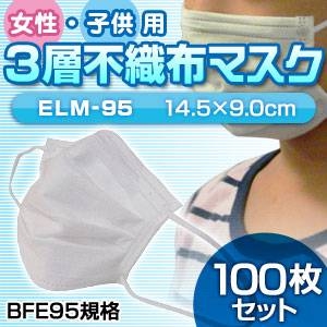 【女性・子供用マスク】新型インフルエンザ対策 3層不織布マスク 100枚セット