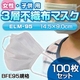 【子供・女性用マスク】3層不織布マスク 100枚セット（50枚入り×2） 