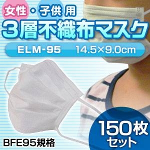 【子供・女性用マスク】新型インフルエンザ対策3層不織布マスク 150枚セット（50枚入り×3） 1