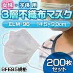 【子供・女性用マスク】3層不織布マスク 200枚セット（50枚入り×4） 