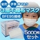 5000枚セット