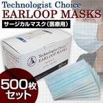 3層式メディカルマスク EARLOOP MASKS 500枚セット
