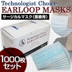 【BFE95規格】3層式メディカルマスク EARLOOP MASKS