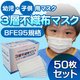 【幼児・子供用マスク】3層不織布マスク 50枚セット  - 縮小画像1