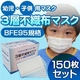 【幼児・子供用マスク】3層不織布マスク 150枚セット（50枚入り×3）  - 縮小画像1