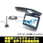 トリビュート 車載用ワンセグチューナー 分配器機能搭載タイプ TR-SI001