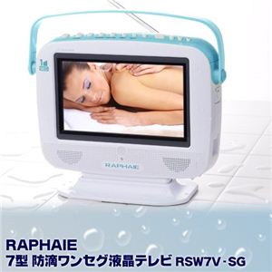 RAPHAIE（ラファイエ） 7型 防滴ワンセグ液晶テレビ RSW7V-SG