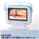 RAPHAIE(ラファイエ) 7型 防滴ワンセグ液晶テレビ RSW7V-SG