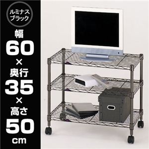 Luminous（ルミナス） ブラックシリーズ フリーラック 3段60W BN5160-3