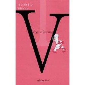 ちつ☆トレ（書籍）