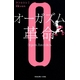 ちつ☆トレ2 オーガズム革命（書籍）