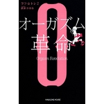 ちつ☆トレ2 オーガズム革命（書籍）
