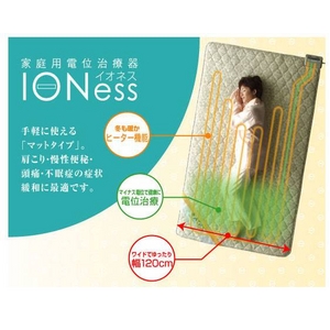 家庭用電位治療器 イオネス