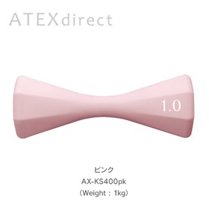 ATEX（アテックス） ルルド ダンブル　AX-KS400pk / ピンク　1kg - 拡大画像
