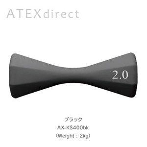 ATEX（アテックス） ルルド ダンブル　AX-KS400bk / ブラック　2kg - 拡大画像