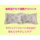 寝ながら目元のセルフケア 自然派アロマ温熱アイパック レンジ使用(繰り返し使える)ベージュ&黄色の花柄 - 縮小画像3