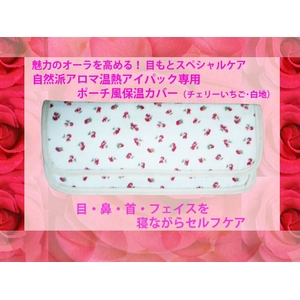 ポーチ風保温カバー（自然派アロマ温熱アイパック専用） チェリーいちご柄 白地 - 拡大画像