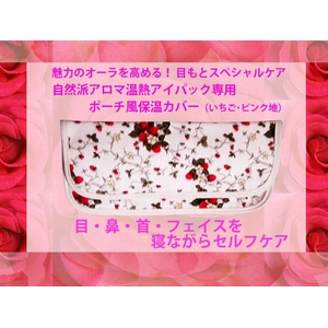 ポーチ風保温カバー（自然派アロマ温熱アイパック専用）　いちご柄 ピンク地 - 拡大画像