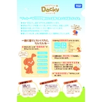 タカラトミー ダッキーバージョン2 ココア