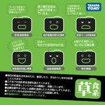 タカラトミー バンクマン草食系