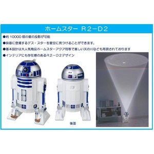 【31%OFF】R2D2 プラネタリウム(ホームスター R2-D2)