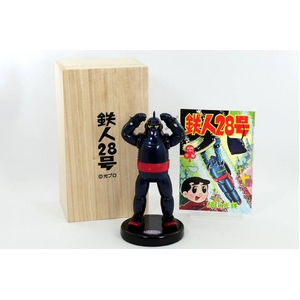 アンティークフィギュア アンチモニー製 鉄人28号 通販限定愛蔵版セット