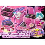 プリズムストーンメーカー　DX　デコもり