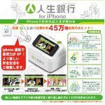 人生銀行 for iPhone