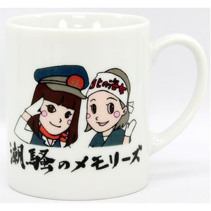 あまちゃん　オリジナルマグカップ　潮騒のメモリーズ