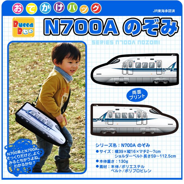 Bucca Boo おでかけバッグ N700Aのぞみf00