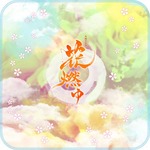 大河ドラマ　「花燃ゆ」　オリジナルハンカチタオル　花燃ゆ柄