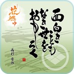 大河ドラマ　「花燃ゆ」　オリジナルハンカチタオル　高杉晋作柄