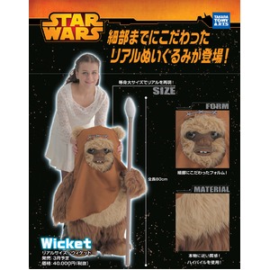 タカラトミーアーツ　STARWARS（スター・ウォーズ）　リアルサイズ　ウィケット