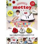 新感覚モビリティトイ　おしゃべり機能付き　mottoy モッティ　レッド