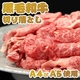 【メルマガ限定価格 A4・A5等級のみ】黒毛和牛切り落とし1kg - 縮小画像1