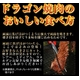 A4・A5等級のみ黒毛和牛ドラゴンカルビ - 縮小画像3