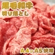 【お中元用　のし付き（名入れ不可】某高級焼肉店に卸しているA4・A5等級のみ黒毛和牛切り落とし1kg - 縮小画像3